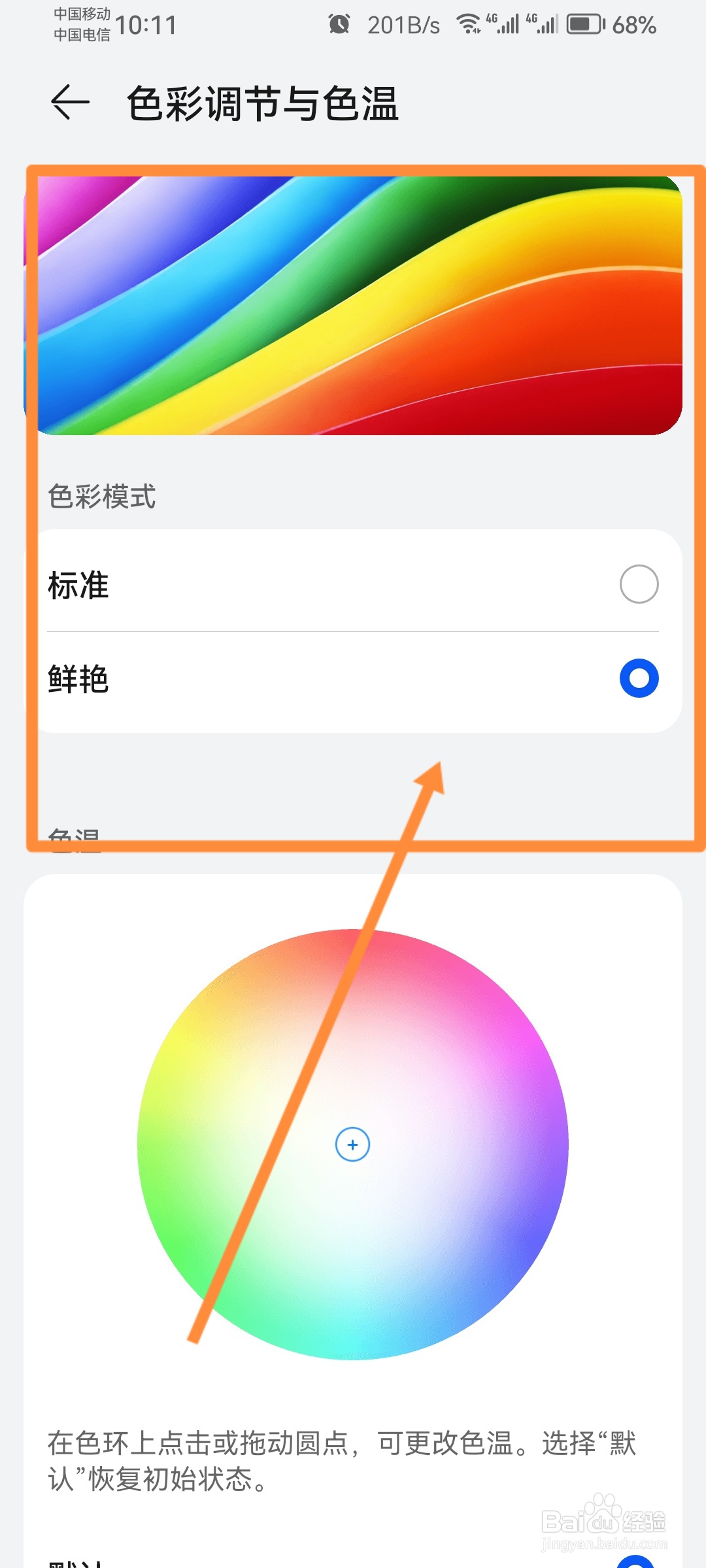 华为手机怎么设置色彩模式为鲜艳