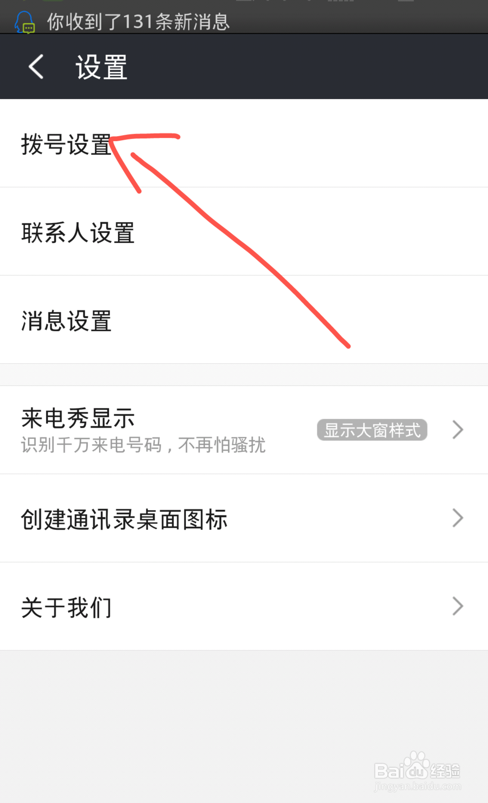360免费电话除免费打电话其他功能怎么使用