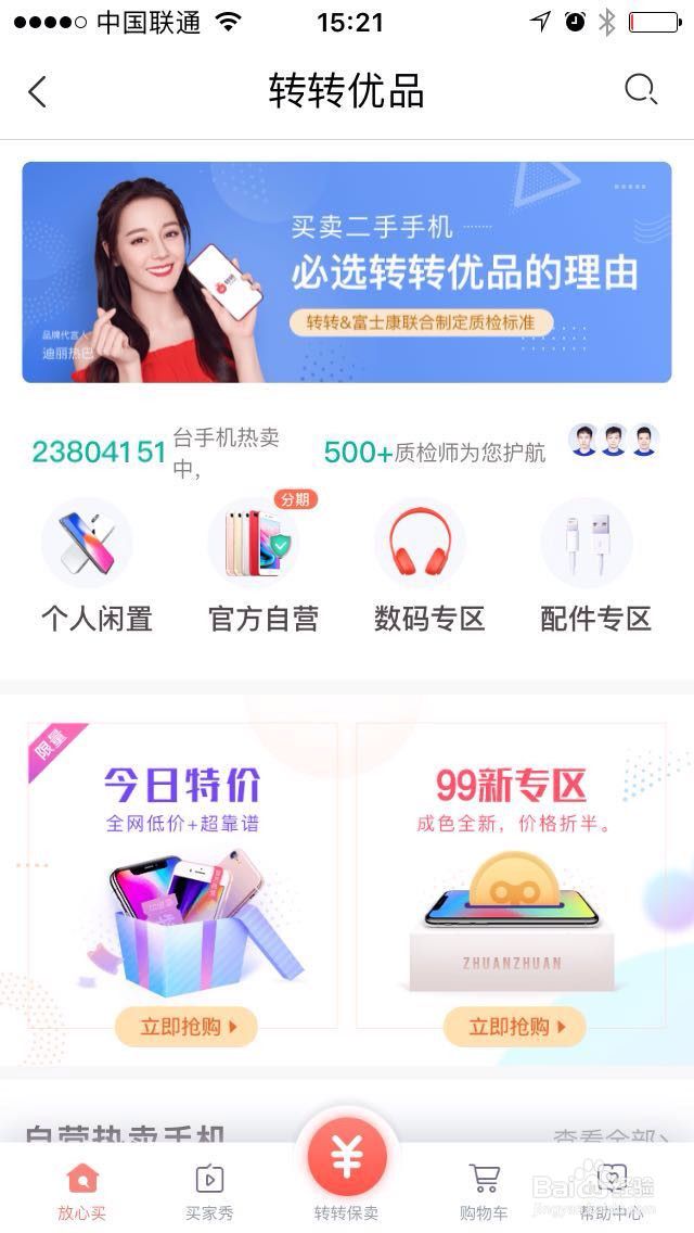 哪能买到便宜又让人放心的iPhone等苹果产品