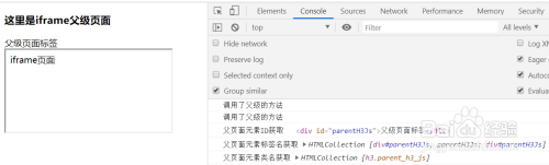 如何获取iframe的父元素