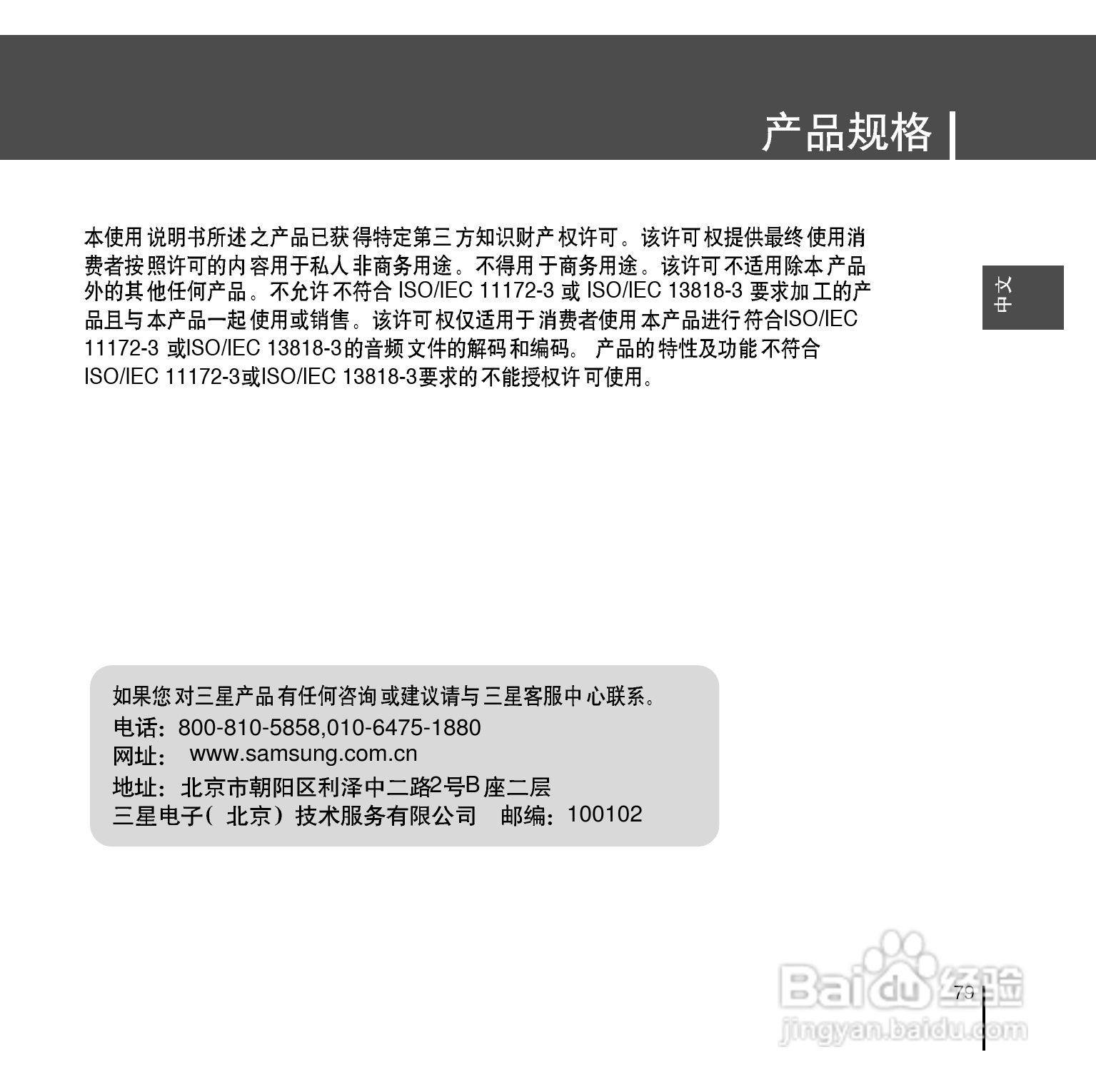 三星YP-T7F播放器说明书:[8]