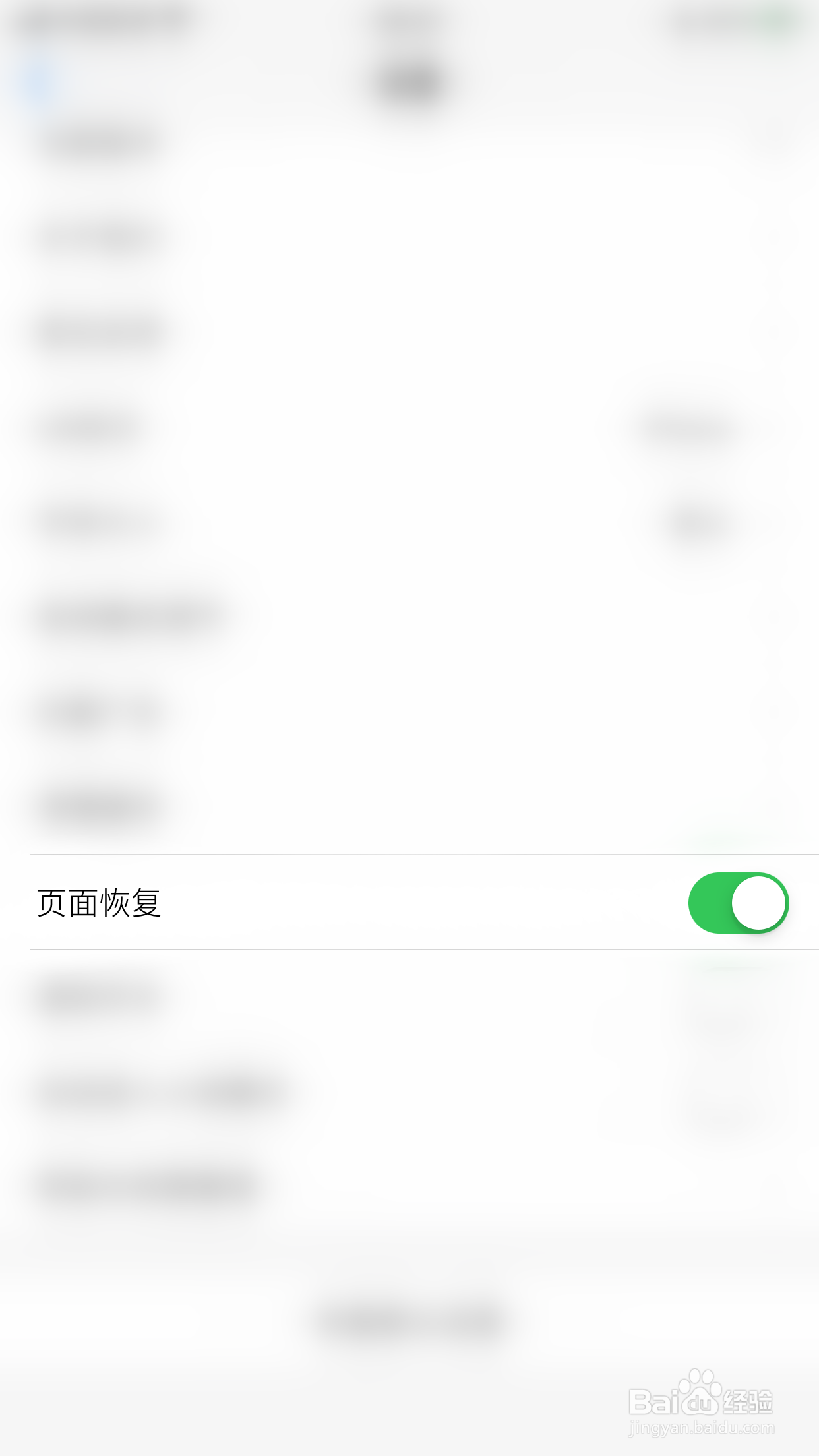 桔子浏览器如何关闭页面恢复