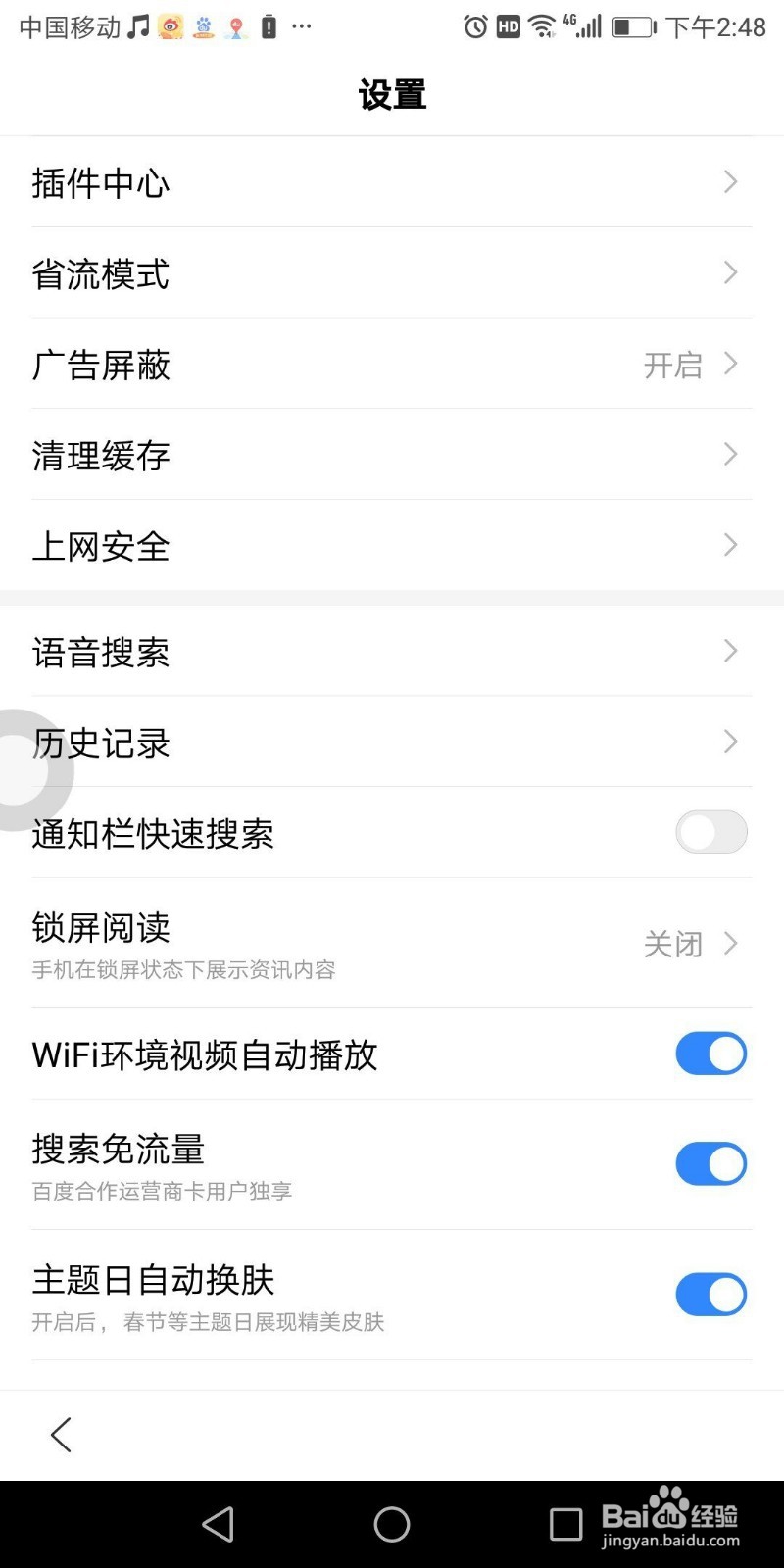手机百度里面的通知栏快速搜索在那打开