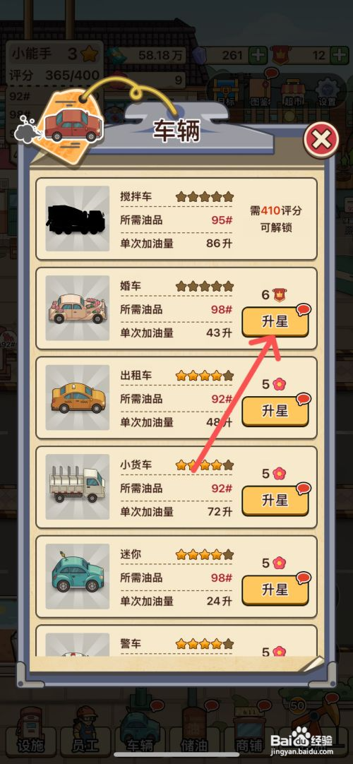 平安加油站怎么给婚车升1星