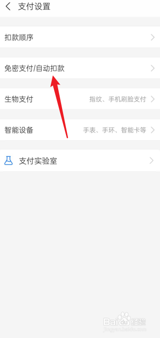 怎样取消支付宝免密支付