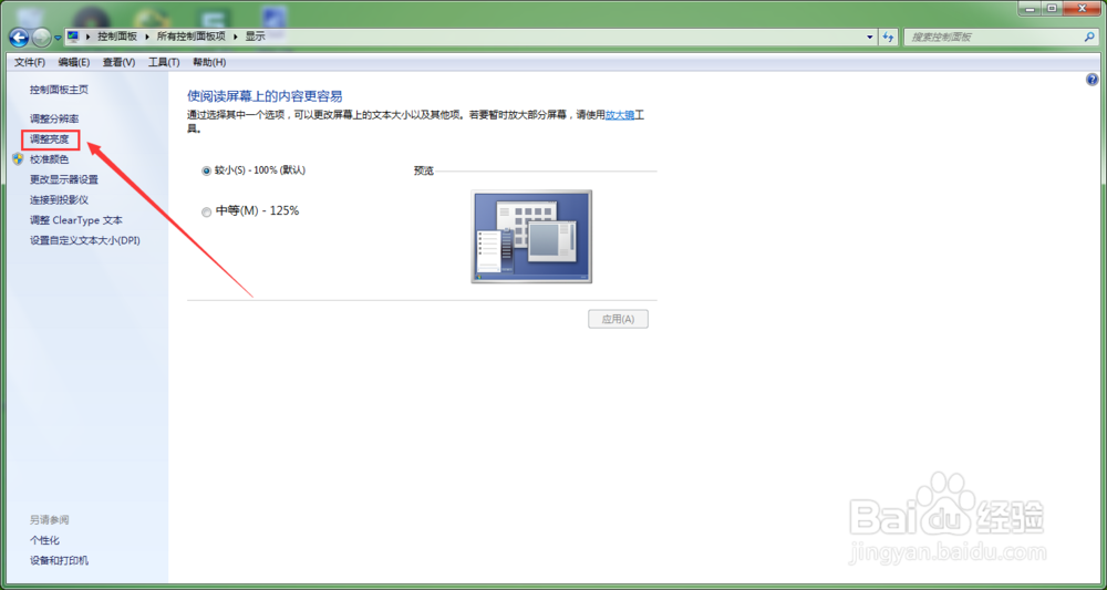 联想笔记本亮度怎么调