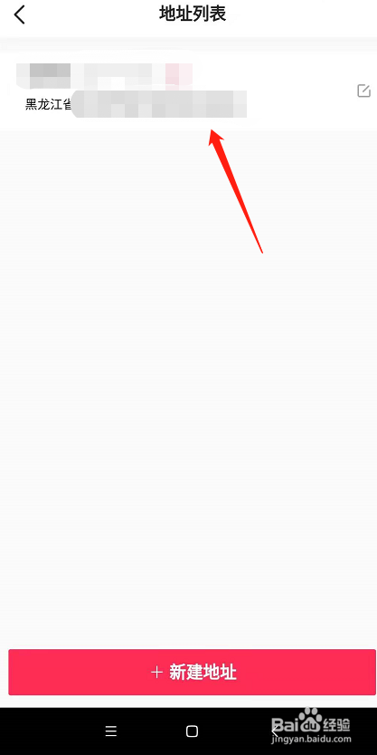 抖音怎么设置收货地址？