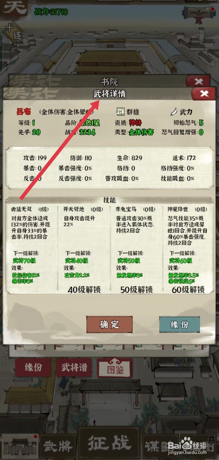 国战三国志怎样查看吕布的【武将详情】