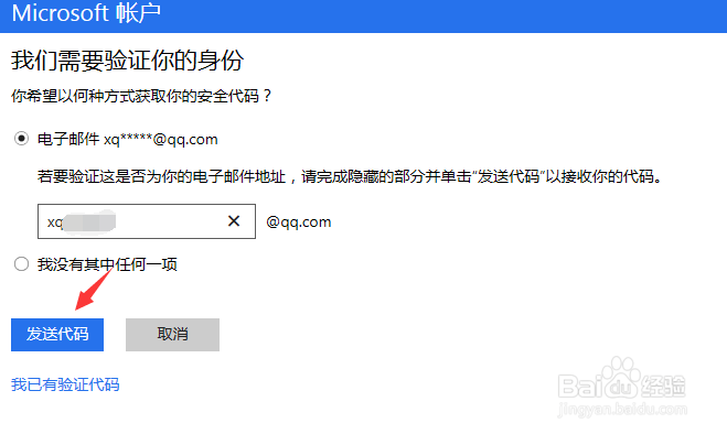 怎么找回Microsoft帐户的密码