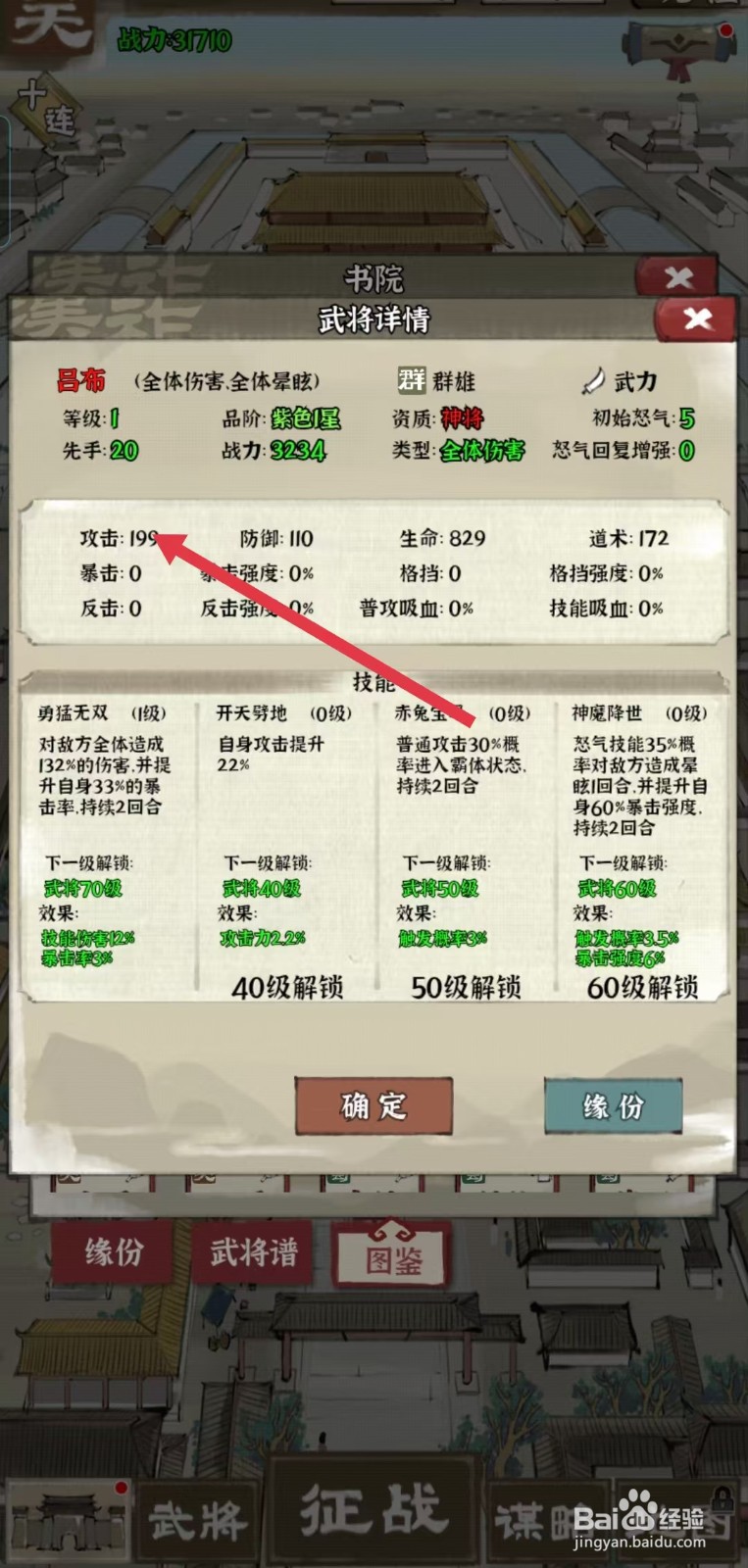 国战三国志怎样查看吕布的【攻击】