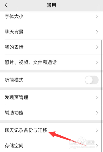 旧手机的微信聊天记录怎么传到新手机