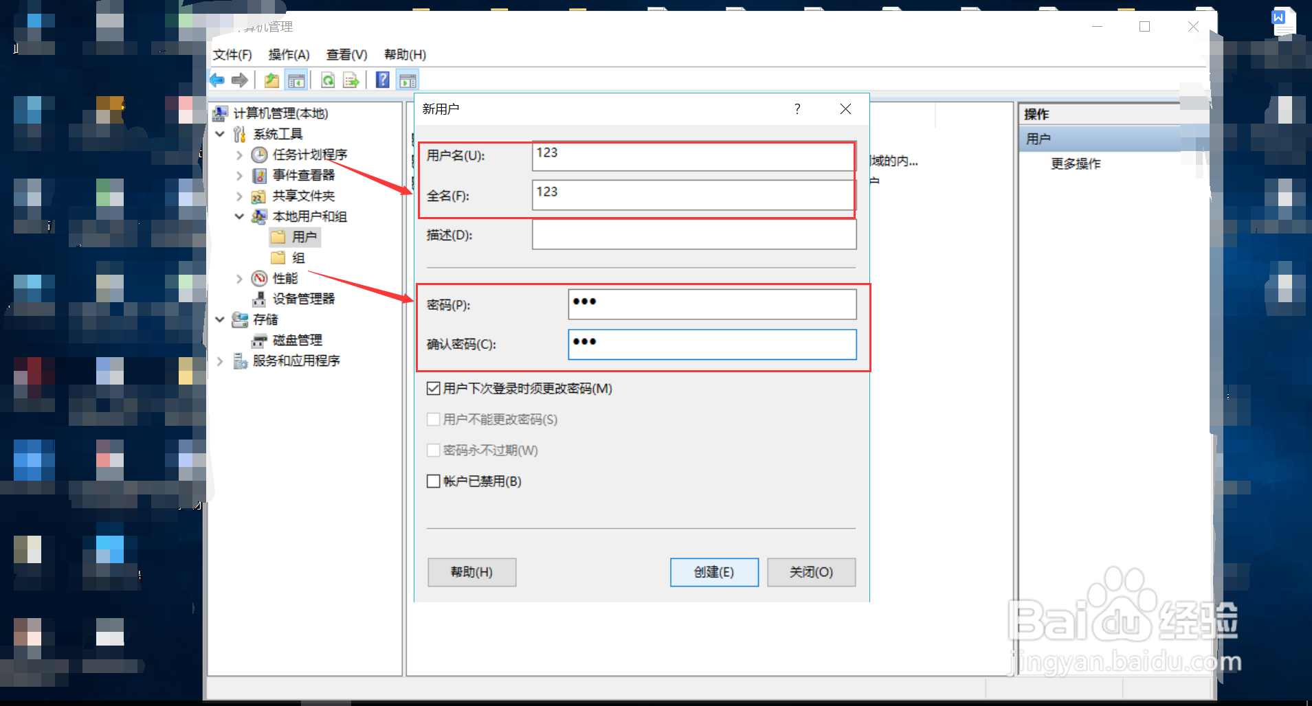 win10操作系统中如何设置用户密码