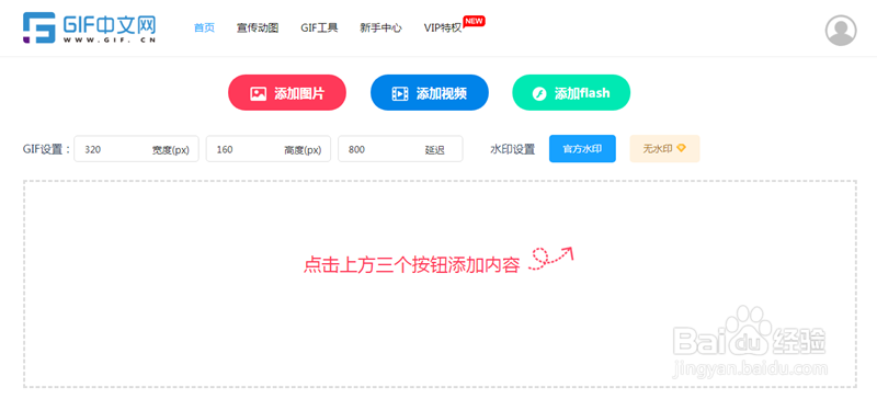 怎样在线将png图片转换为gif动图