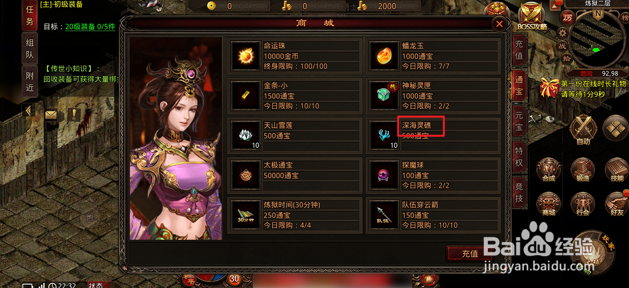斩魔无双在哪里可以买到深海灵礁