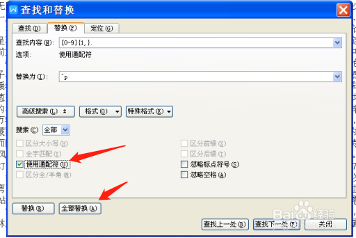 怎样在WORD中快速将文字分段