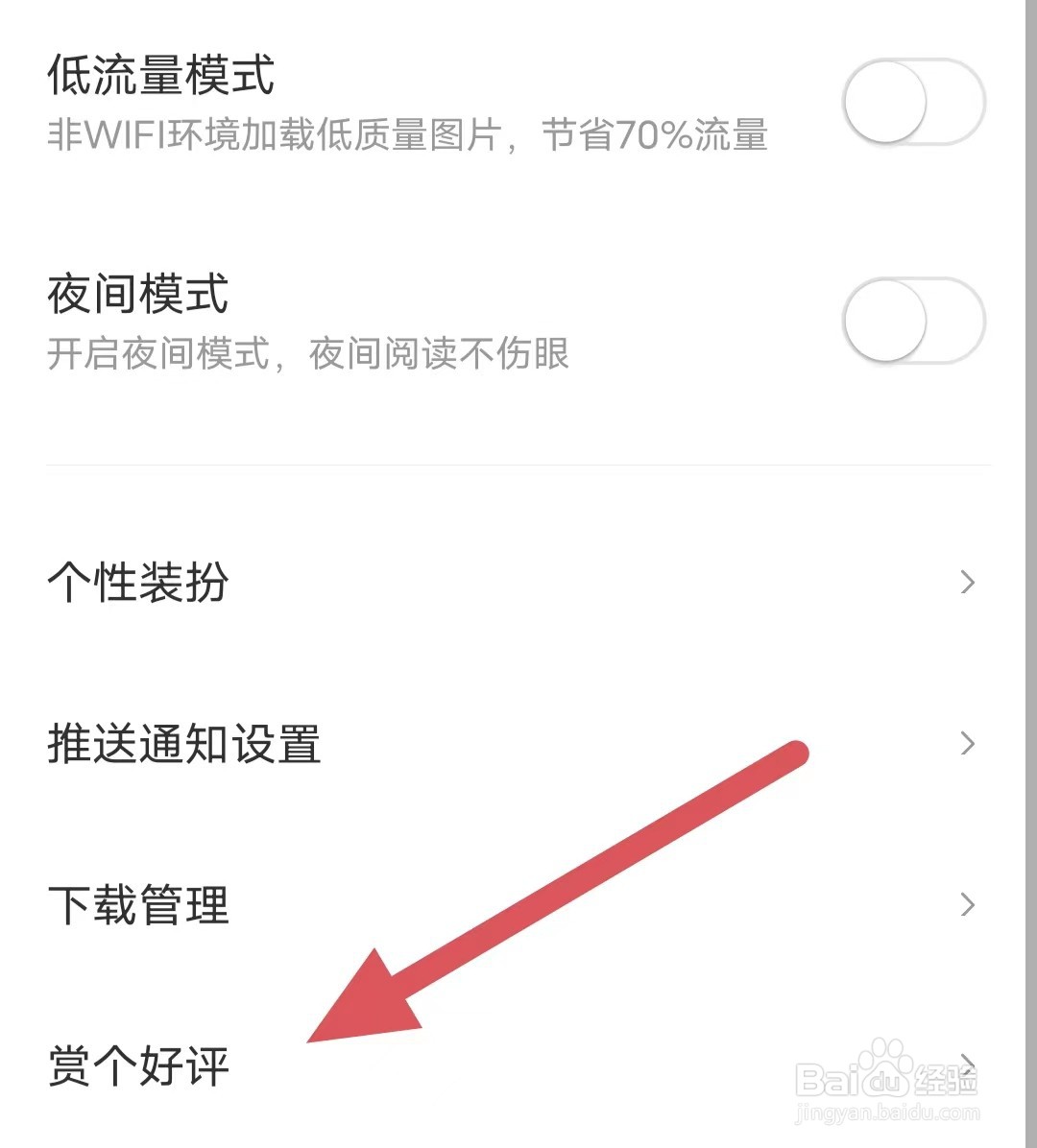 快看漫画如何查看赏个好评
