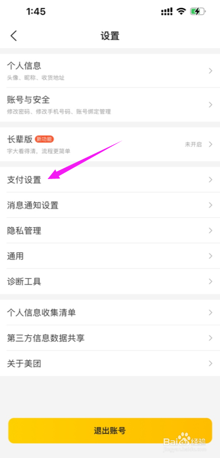 美团怎么开通面容ID支付功能