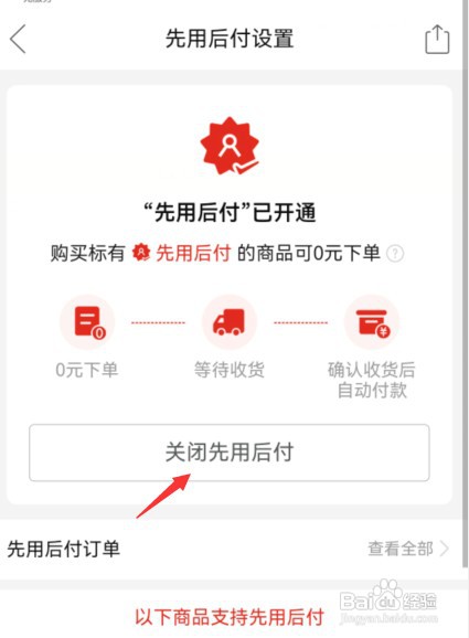 拼多多在哪里才能关闭先用后付