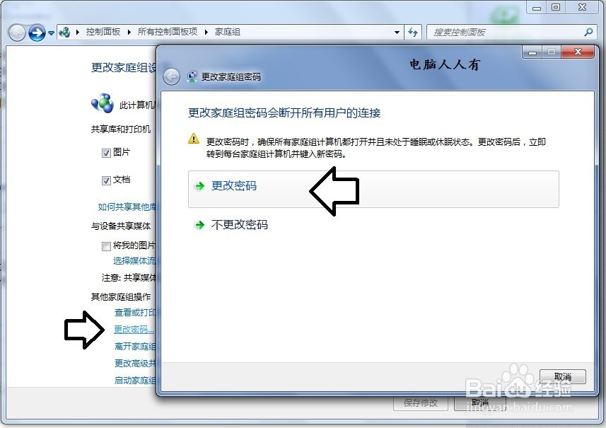 如何使用家庭组与家庭中的其他计算机共享