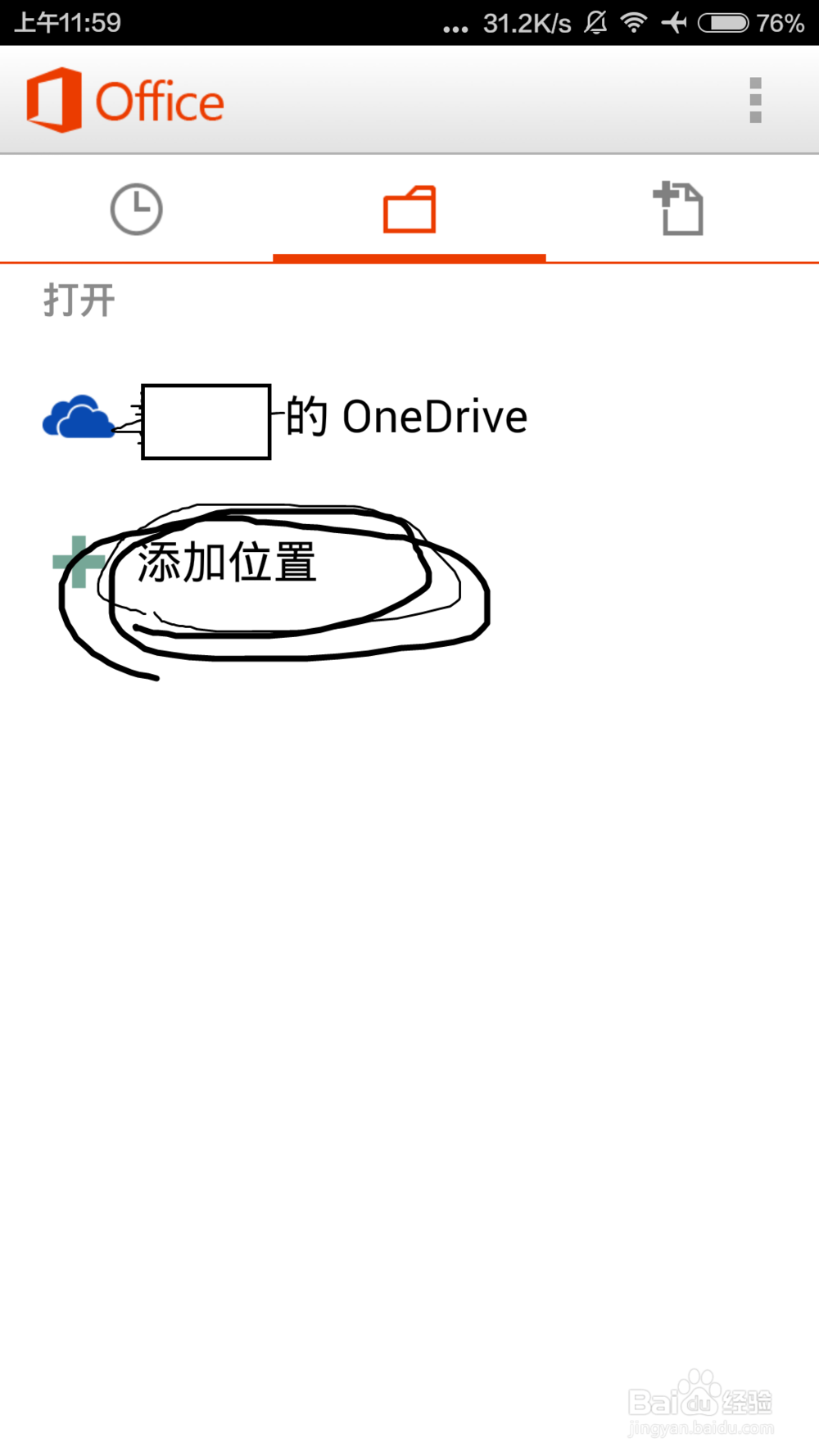 如何用手机查看office文档