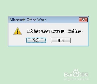 Word 2007 文档最终版本怎样设置【图解】