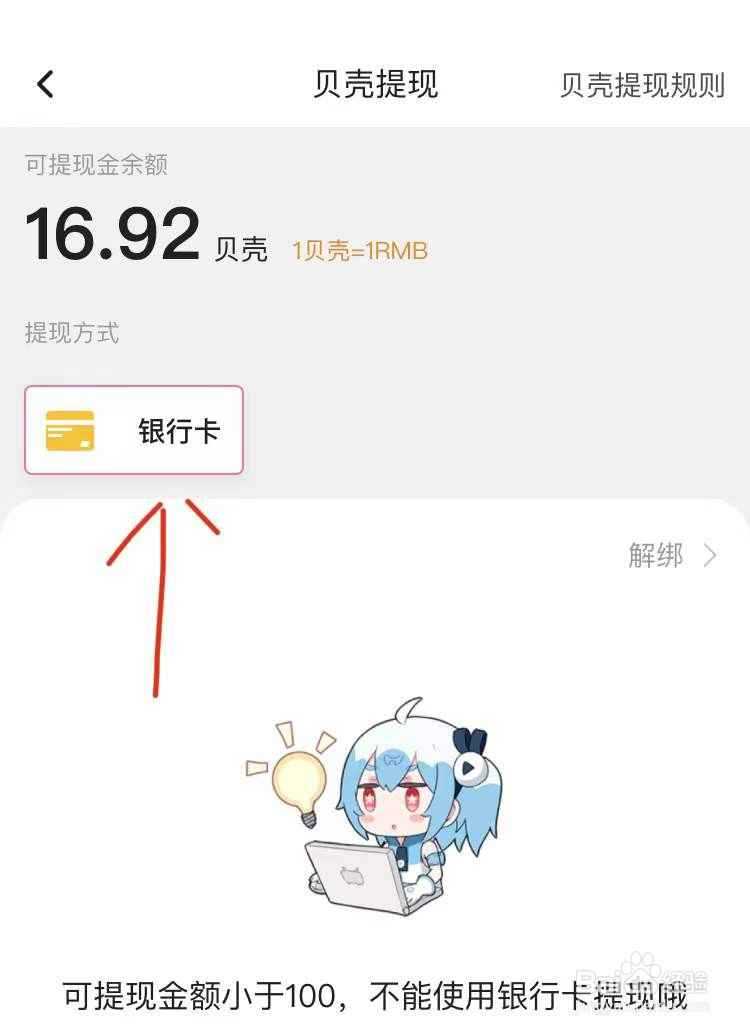 B站的UP主收益如何提现？