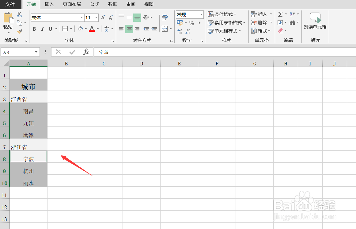 Excel如何使用项目符号