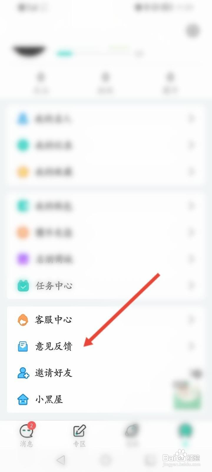 名人朋友圈软件中怎么进行意见反馈