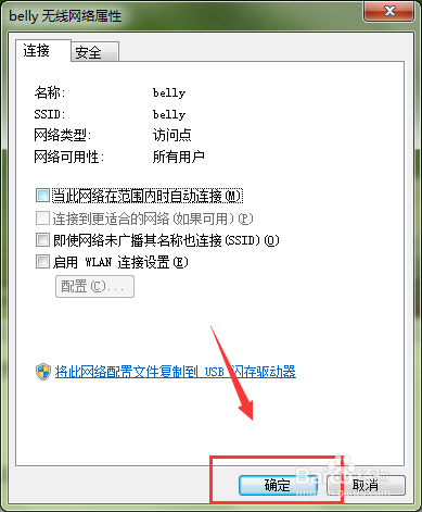 电脑如何设置WiFi不要自动连接
