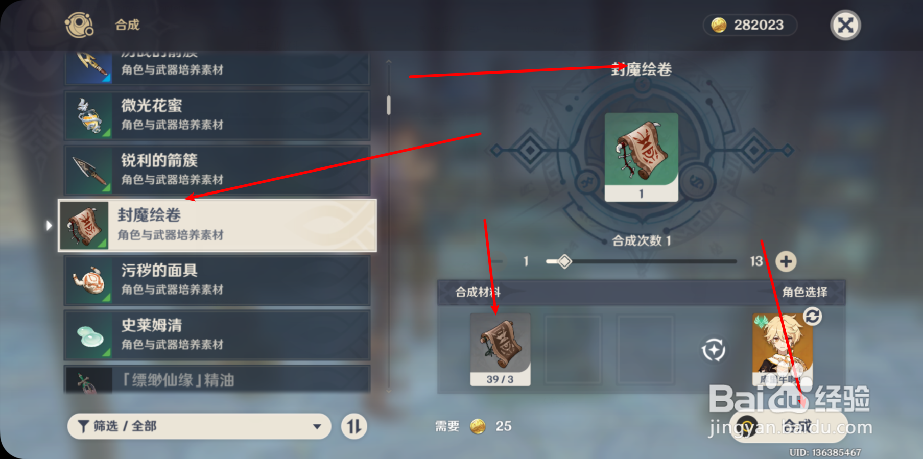 原神封魔绘卷怎么获得