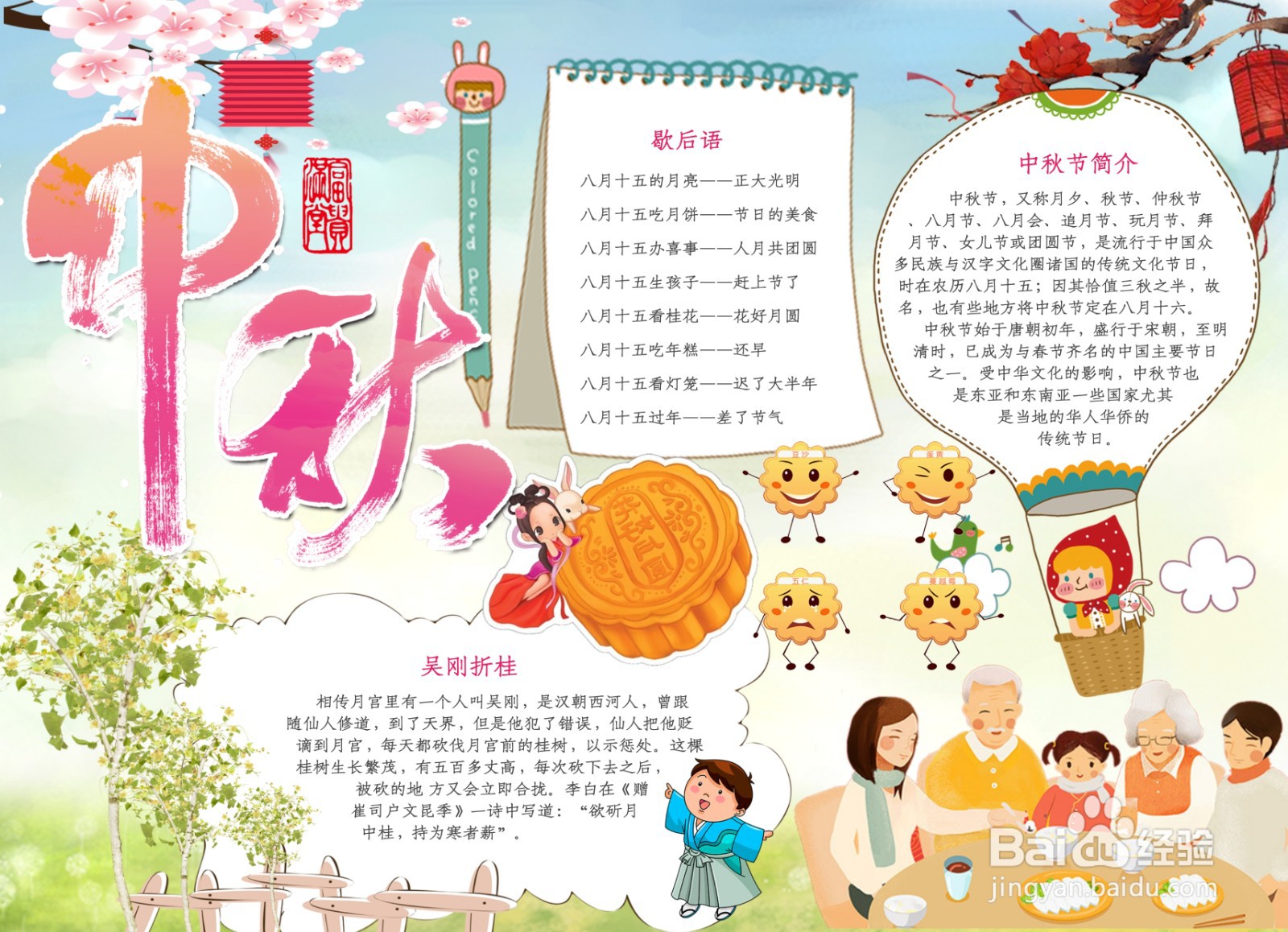 中秋节手抄报
