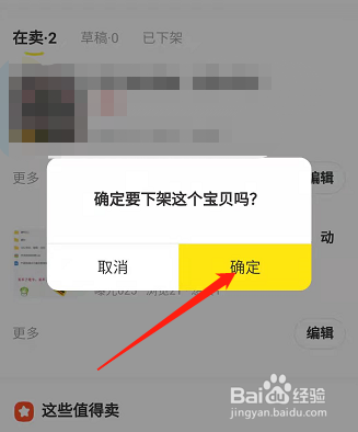 闲鱼上发布的商品怎么下架