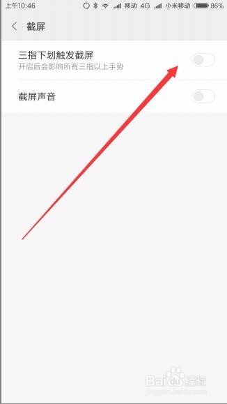 小米三指截屏怎么截 红米Miui8三指截屏如何设置