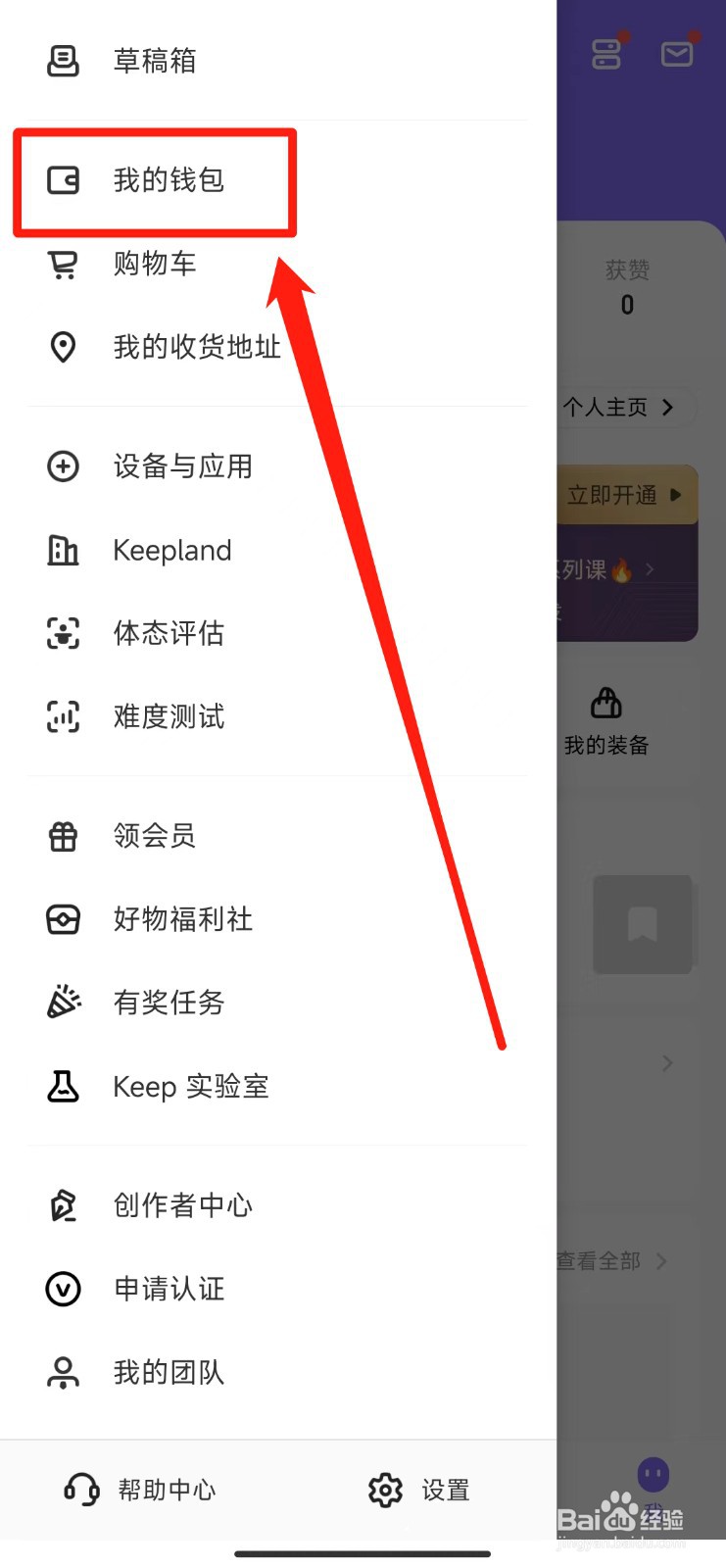 如何查看Keep软件的优惠券