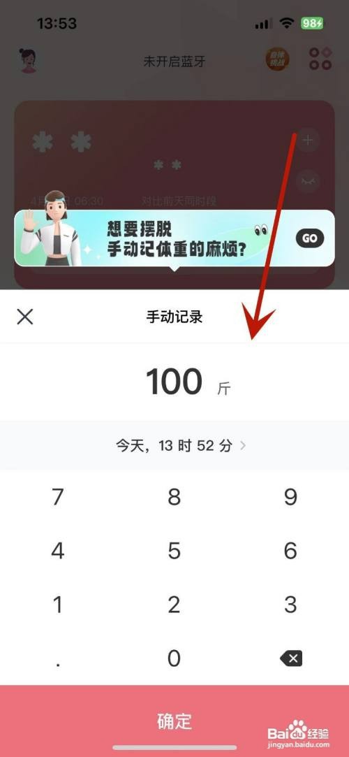 好轻app在哪才能记录体重