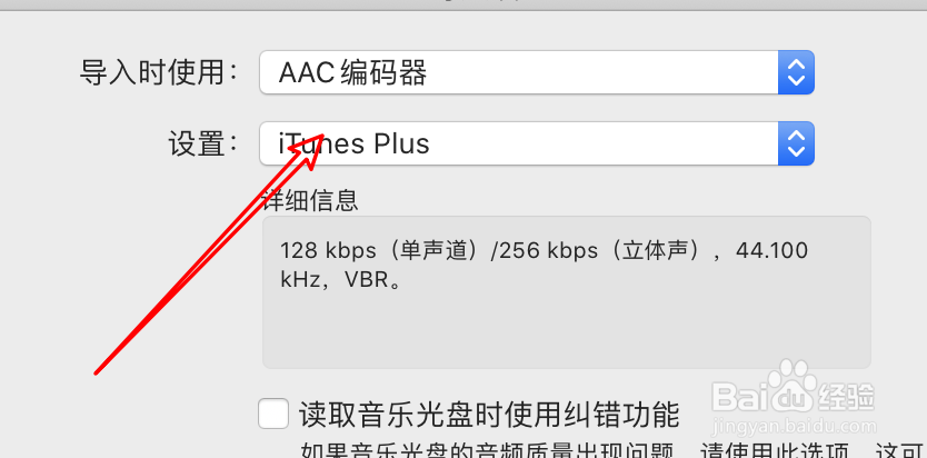 mac音乐怎么设置导入时使用高质量导入？