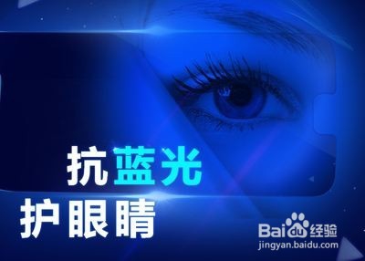 手机护眼模式真的有用么?