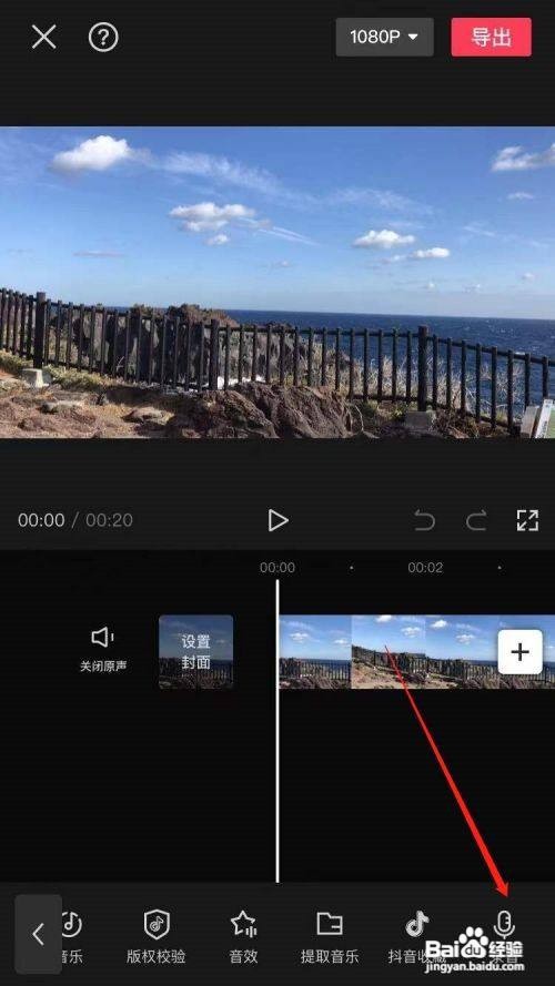 剪映怎么后期加配音?