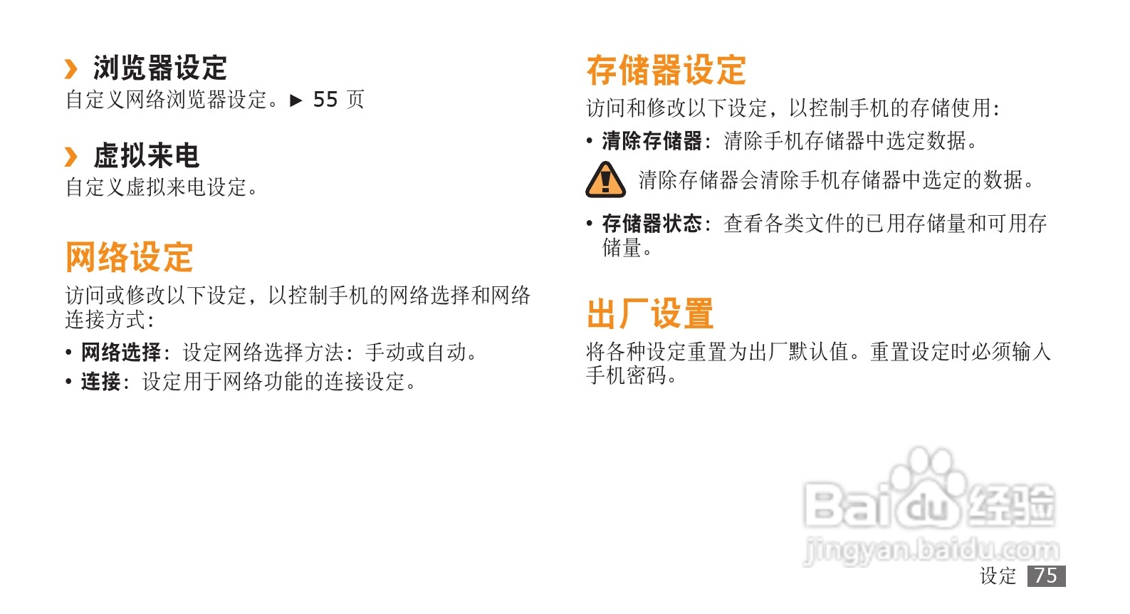 三星GT-S3710手机使用说明书:[8]