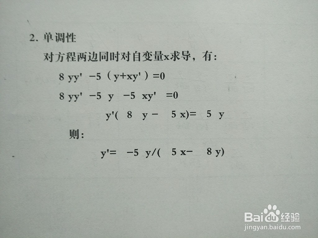 导数知识画隐函数4y^2-5xy+2=0的图像