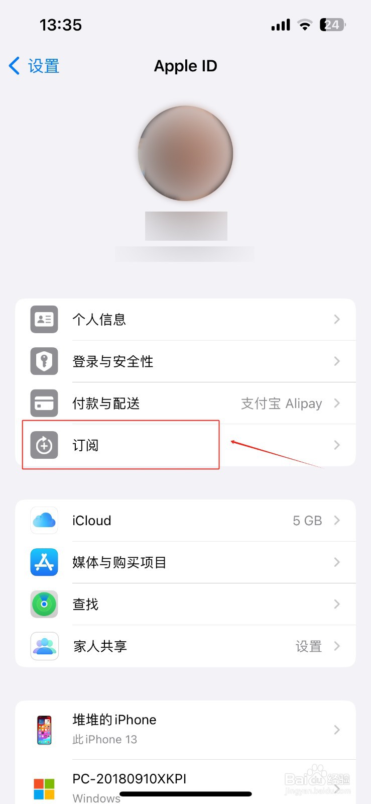 iPhone怎么取消APP自动续费