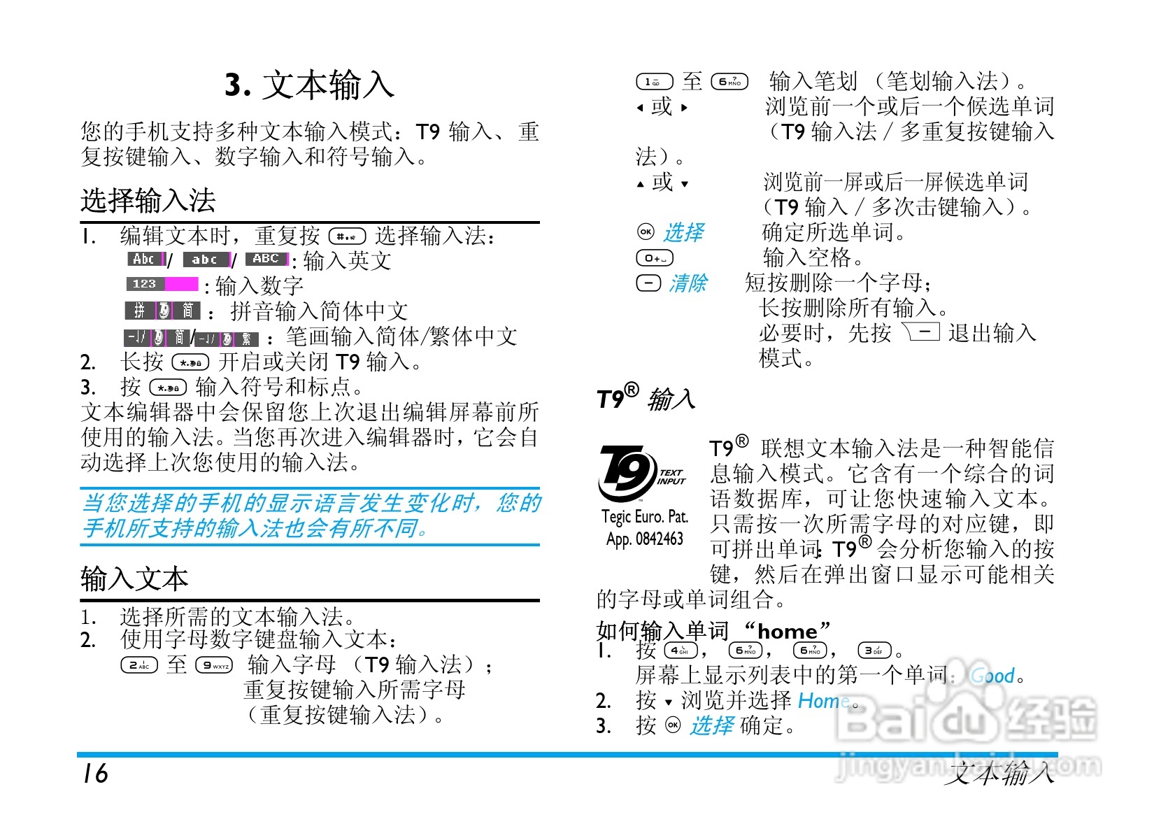 飞利浦X520手机使用说明书:[2]