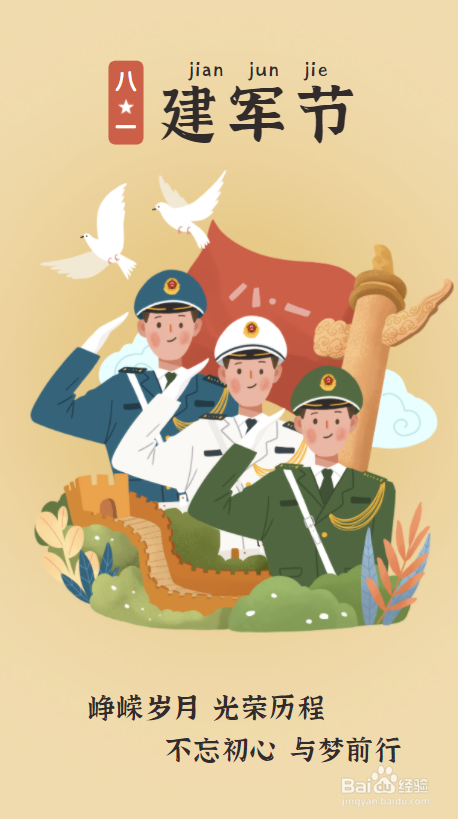 庆祝八一建军节主题手抄报