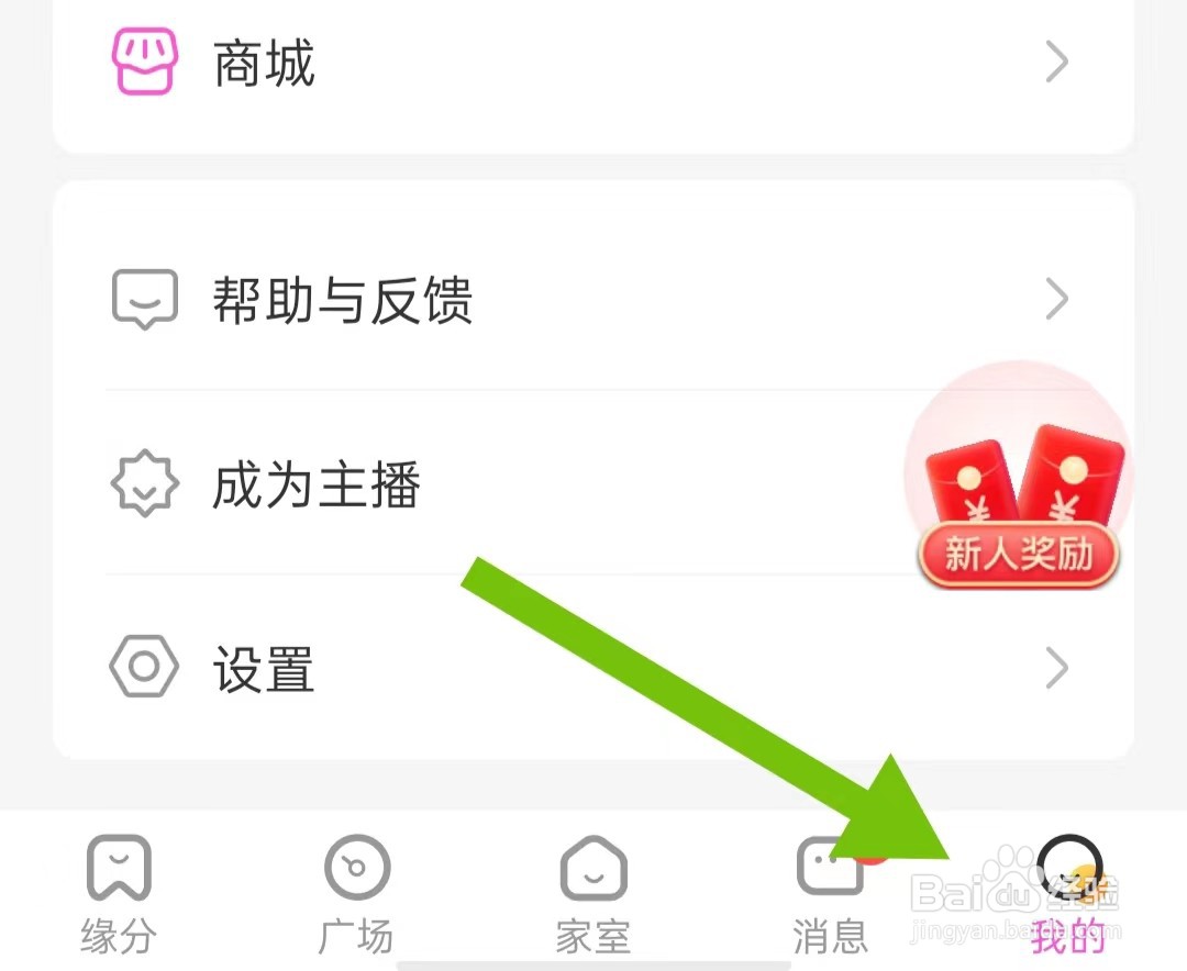 花缘软件如何关闭短信权限