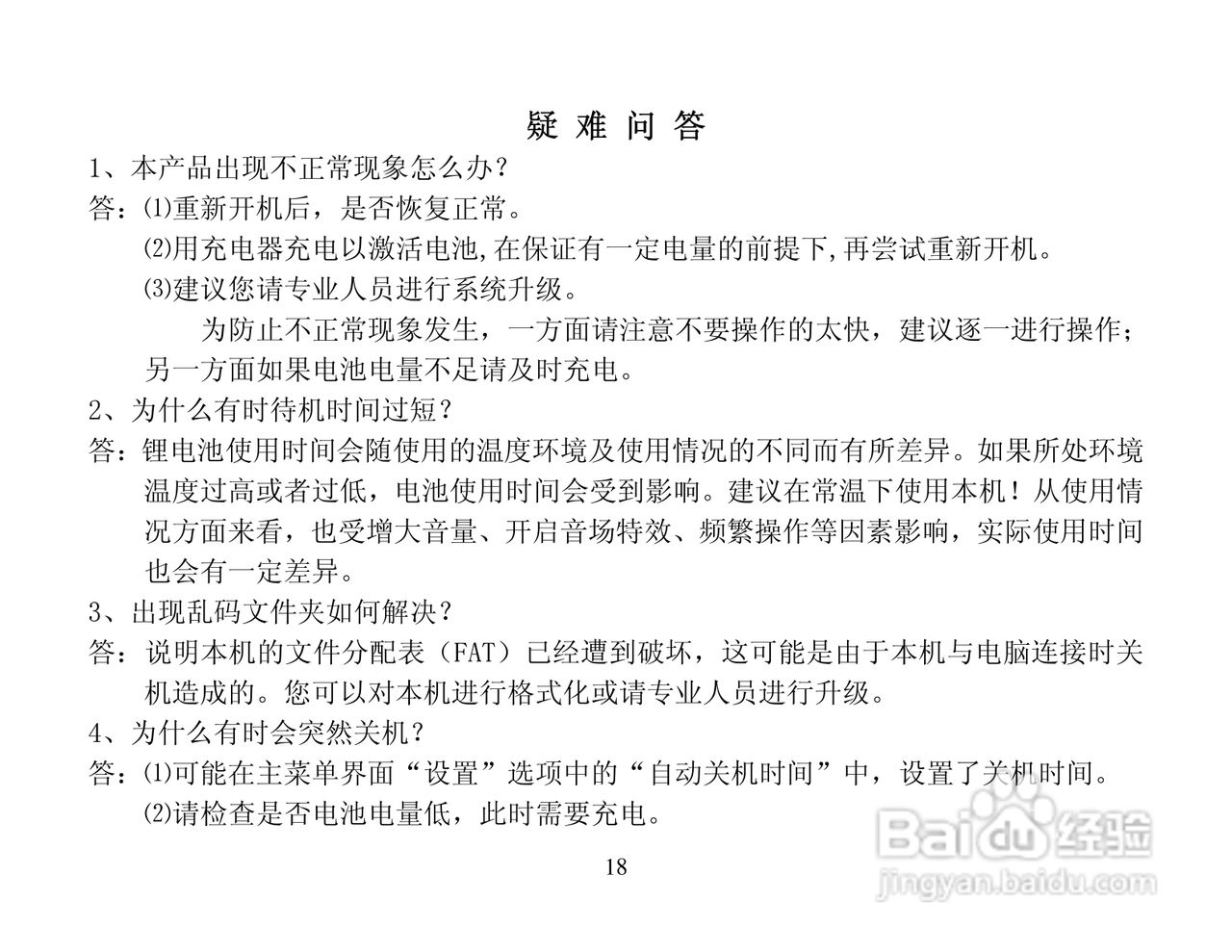 纽曼数码播放器CTV3使用说明书:[2]