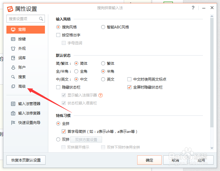 搜狗输入法怎么自己设置符号