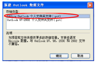 outlook2007如何备份邮件?