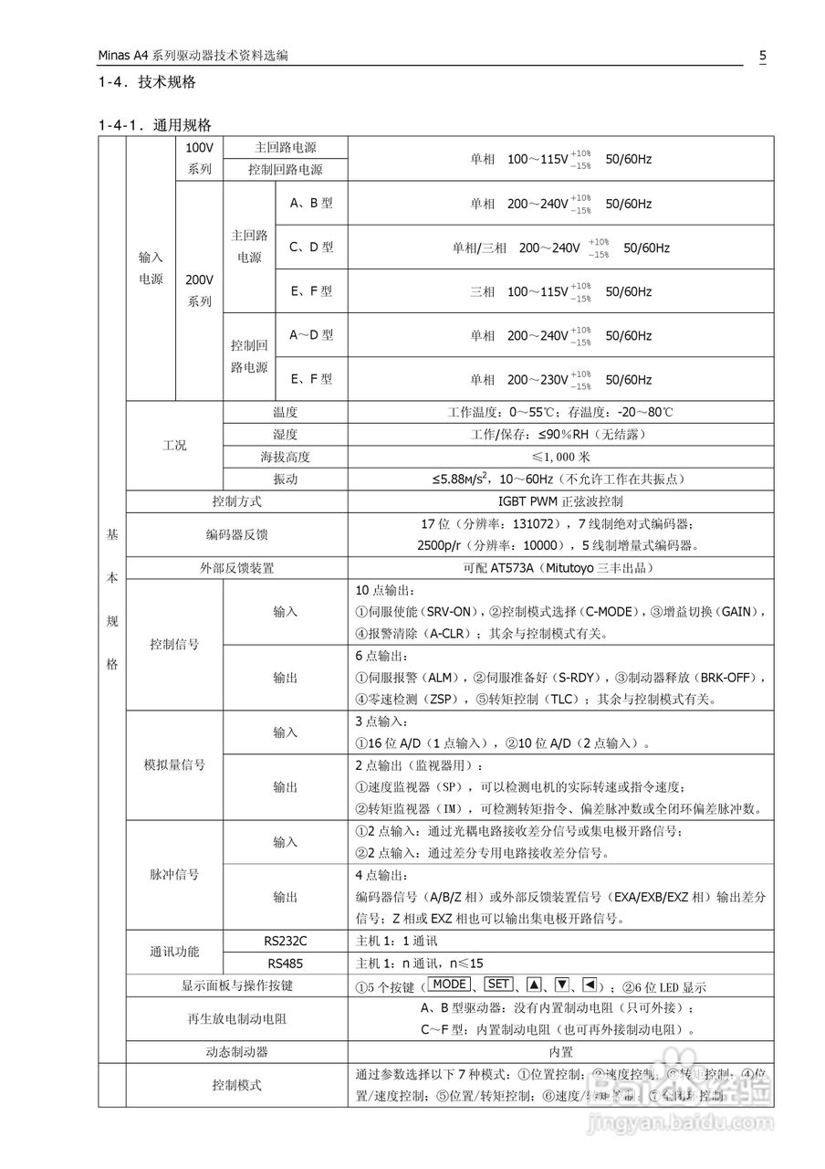 Panasonic松下交流伺服驱动器Minas A4 Manual使用说明:[1]