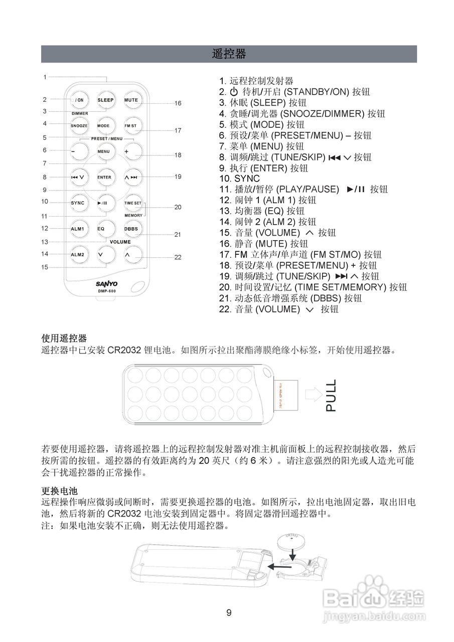 SANYO DMP-600 MP3播放器用户手册:[1]