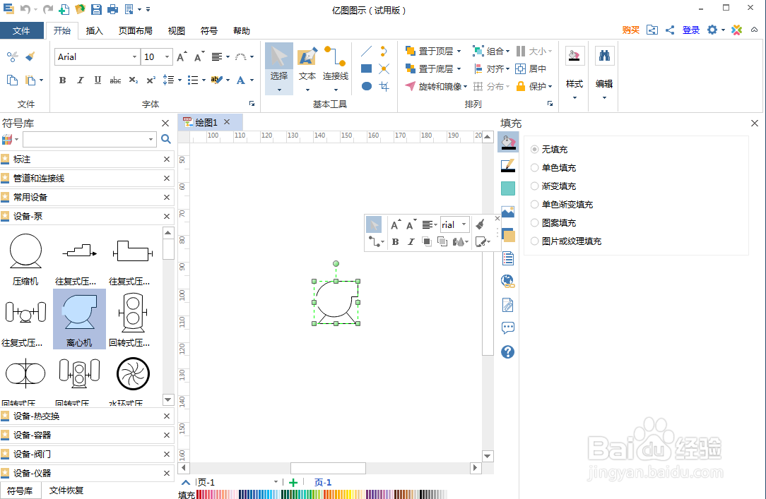 如何在亿图图示中创建离心机